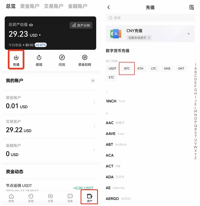 充值步骤一