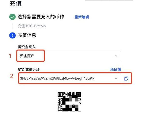充值步骤二示意
