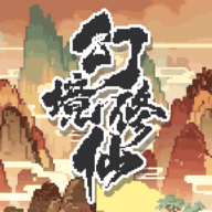 幻境修仙手机版免费版下载