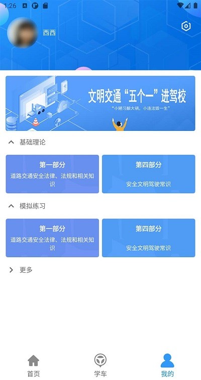 晨星学车宝官方版下载