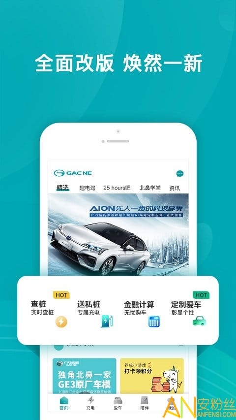 广汽新能源app官方下载