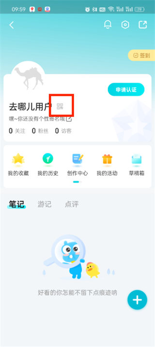 去哪儿旅行二维码在哪儿
