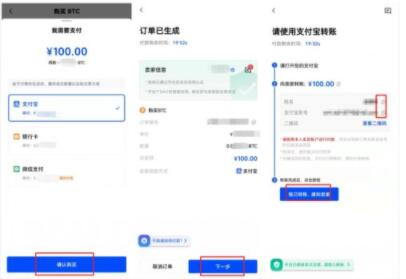 购买步骤三