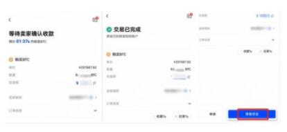 购买完成