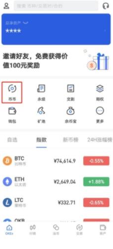 币币交易费率说明