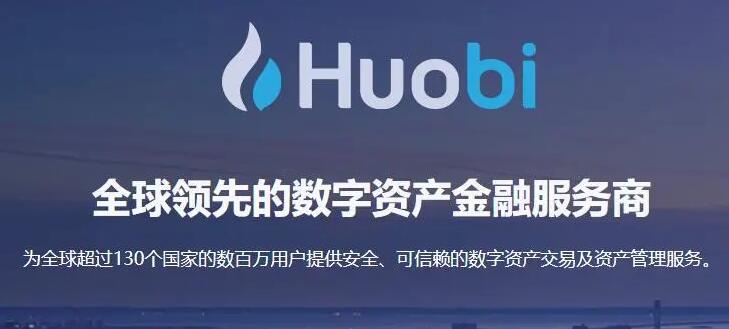 Huobi应用界面