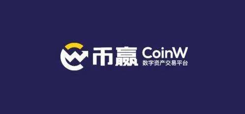 Coinw平台介绍