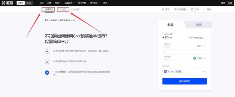 欧易OKX提现步骤2
