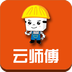 云师傅app最新版