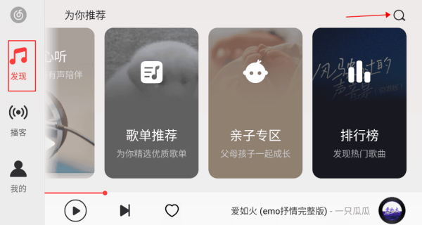 网易云车机版