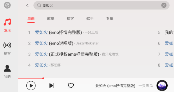 网易云车机版