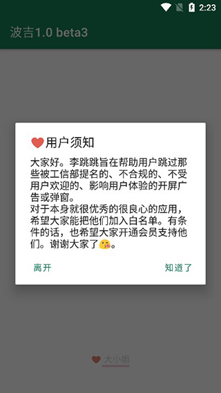 李跳跳2.2