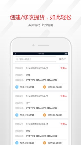 “找钢网app下载”