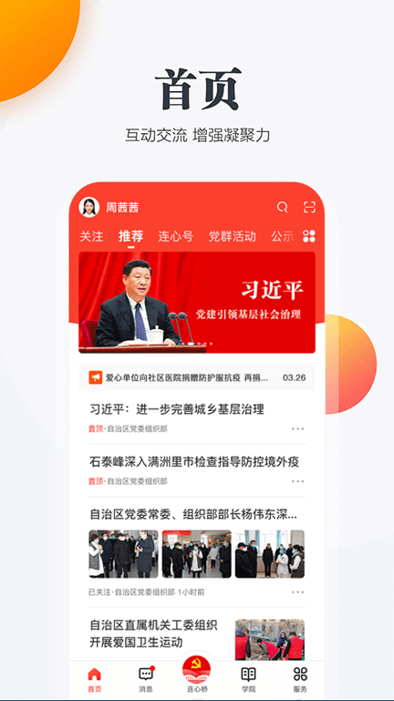 连心桥app下载