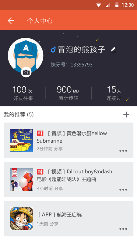 快牙旧版本