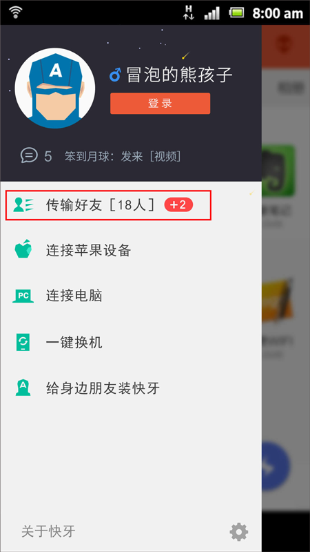 快牙旧版本
