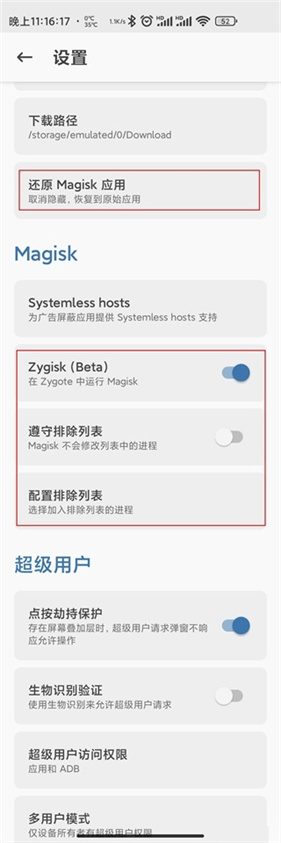 magisk模块仓库
