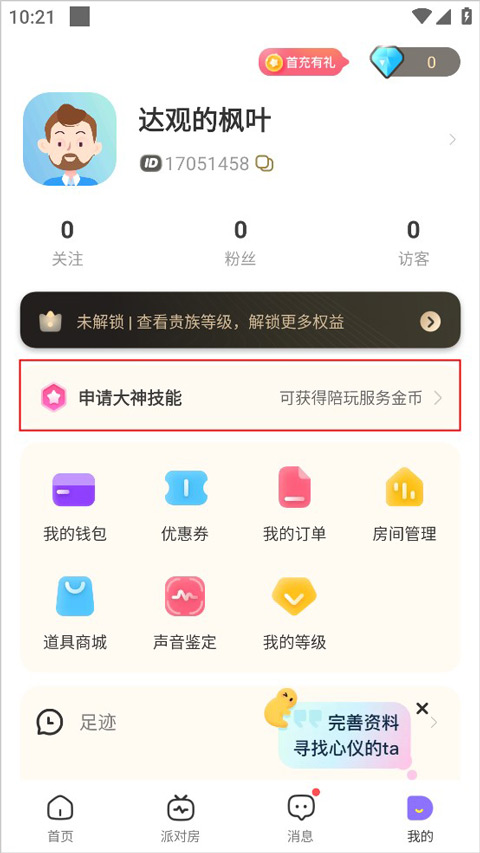 陪玩菌