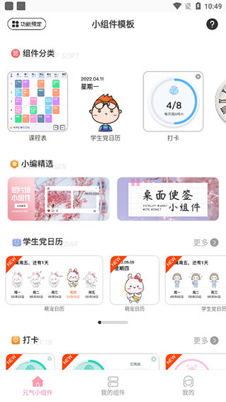 万能桌面组件
