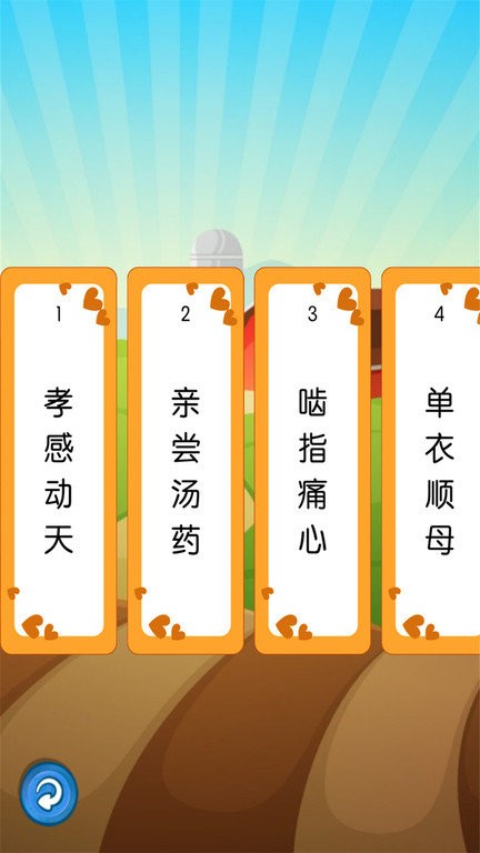 听故事学三十六计apk下载