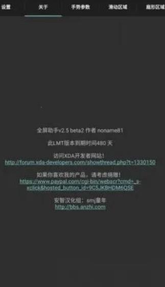 全屏助手