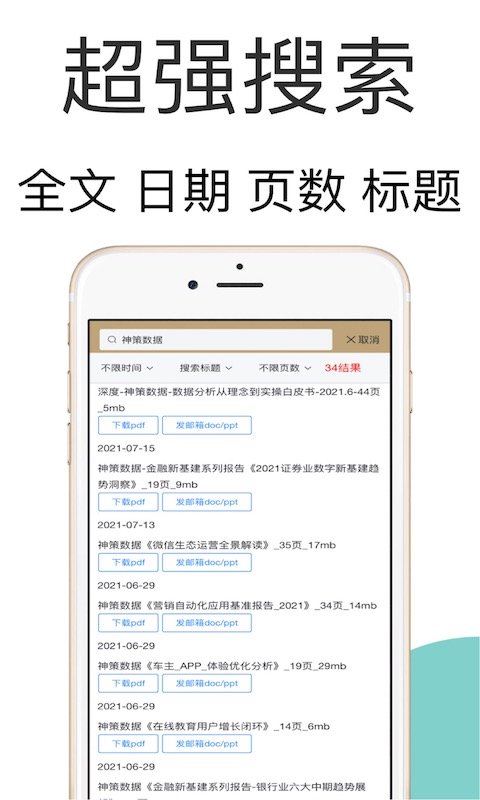 研报客下载