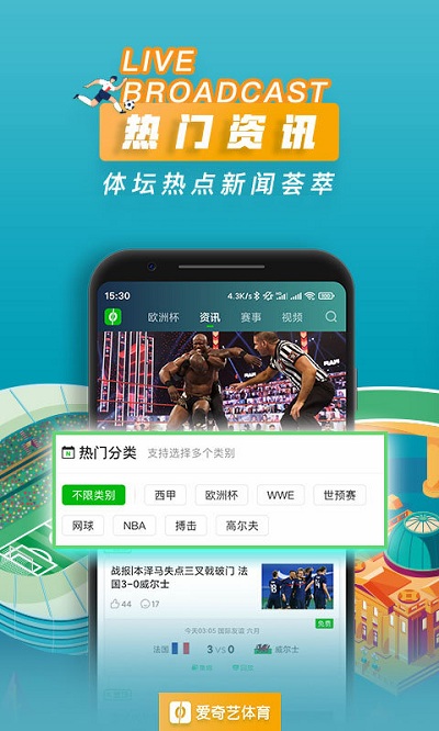 爱奇艺体育app下载