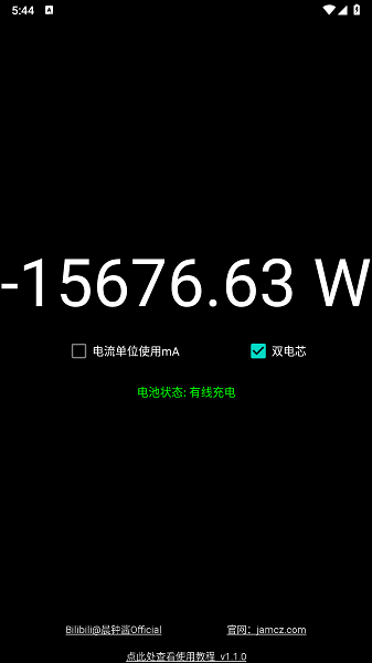 功率计app下载