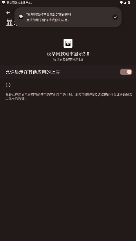 秋华同款帧率3.0最新版