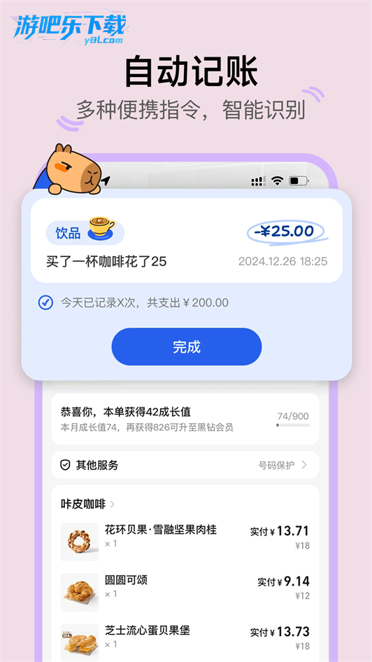 咔皮记账高级版