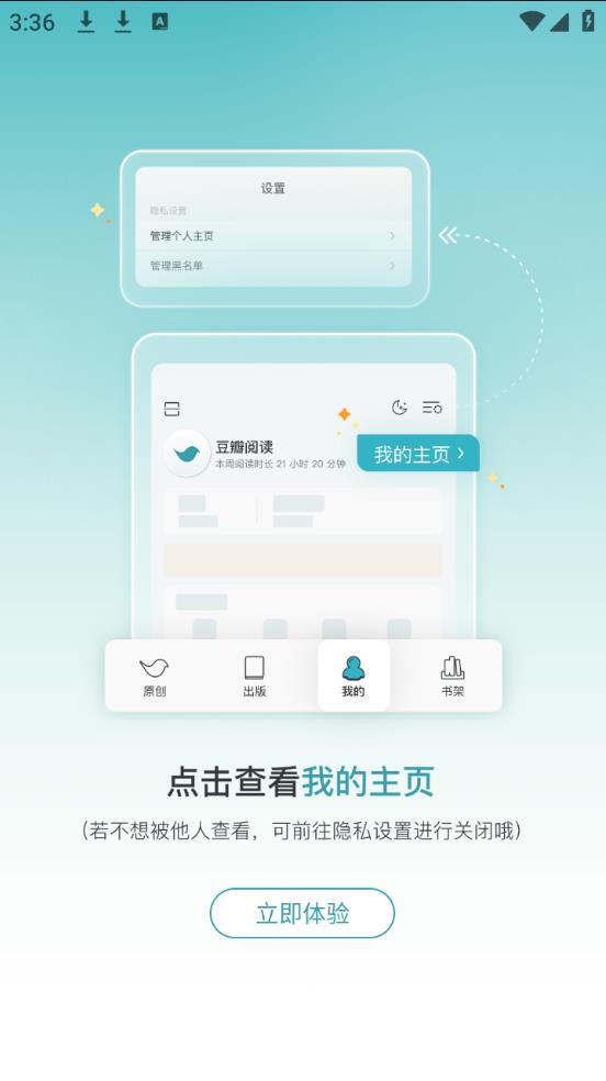豆瓣阅读免费版下载安装