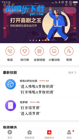 小米音箱app下载安装官方版