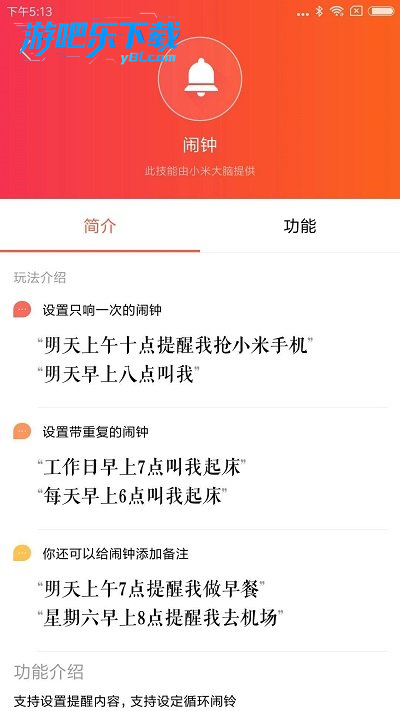 小米音响app下载安卓手机客户端