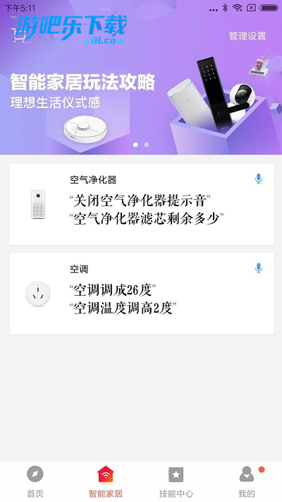 小米音响app下载安卓手机客户端