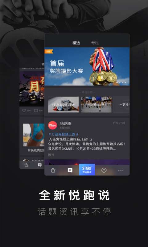 悦跑圈app下载安装2026
