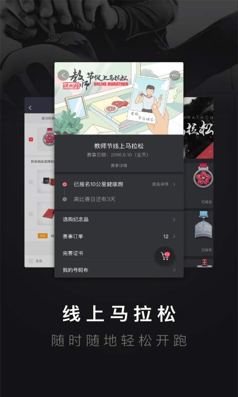 悦跑圈app下载安装2026