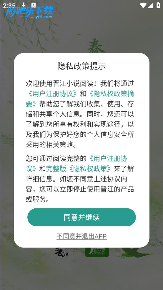 晋江小说阅读免费版