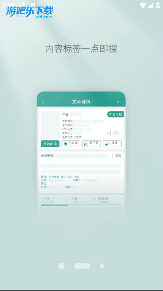 晋江小说阅读免费版