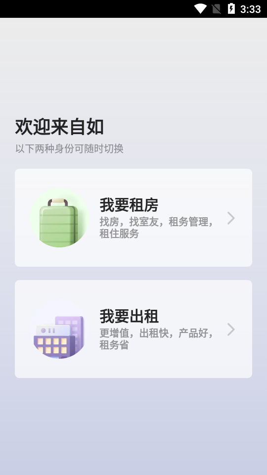 自如租房平台最新版