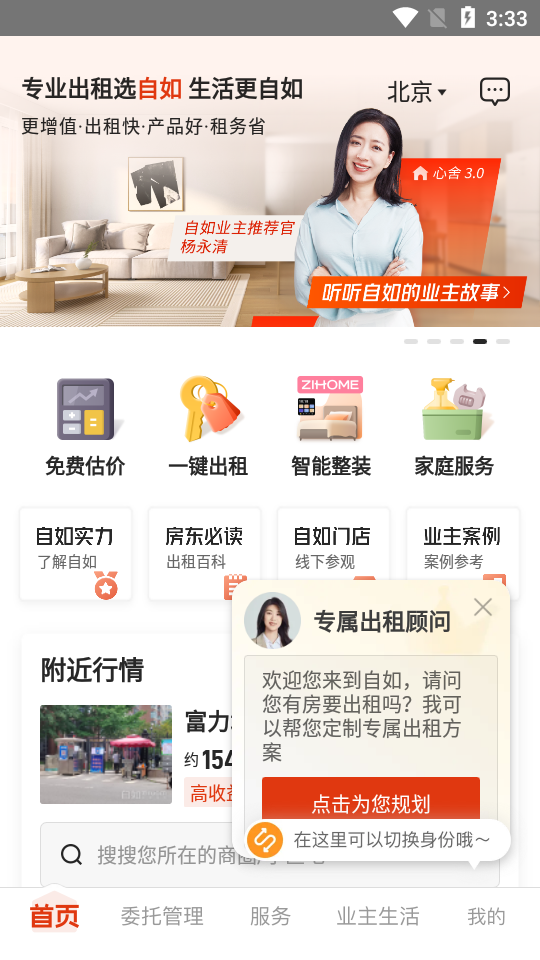 自如租房平台最新版