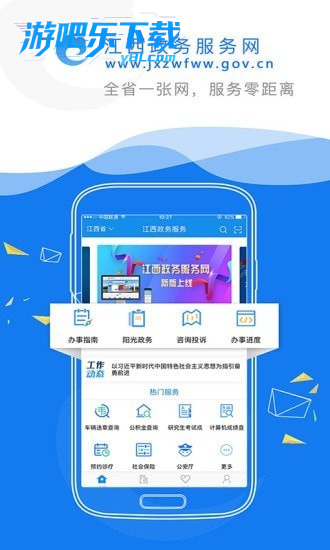赣政通app下载官方安装最新版