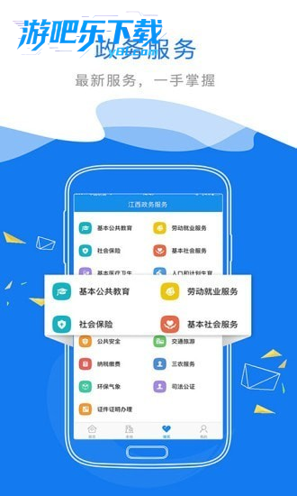 赣政通app下载官方安装最新版