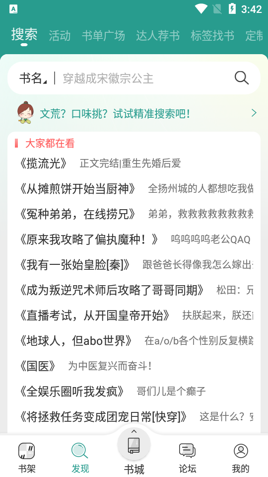 晋江小说免费阅读最新版