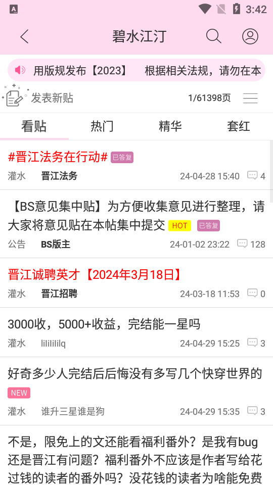 晋江小说免费阅读最新版