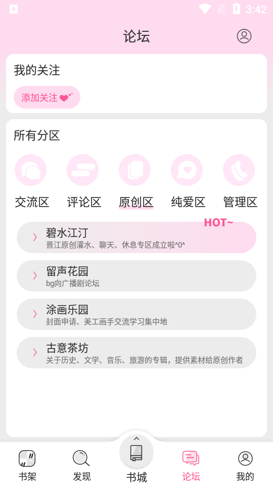 晋江小说免费阅读最新版
