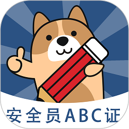 安全员练题狗安卓版app