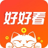 好好看2026安卓版下载