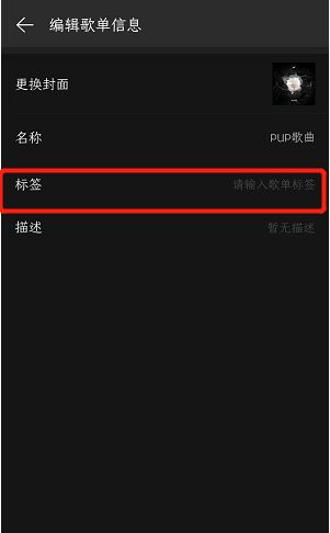 期网易云音乐添加歌曲风格教程