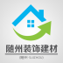 随州装饰建材2026安卓下载