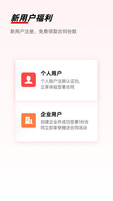 e签宝电子合同下载